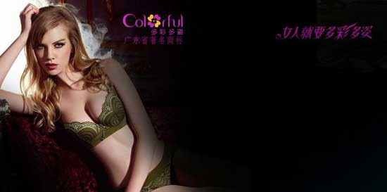 多彩多姿内衣加盟
