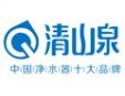 清山泉净水器加盟