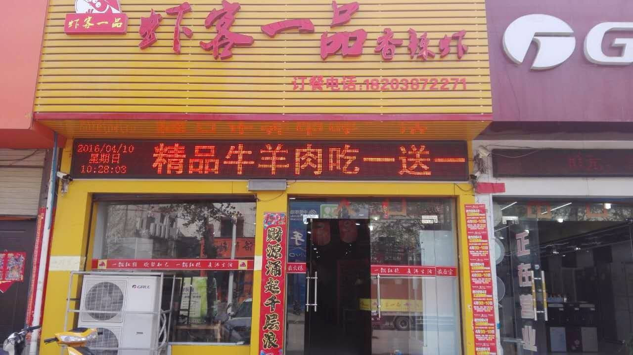 虾客一品香辣虾加盟