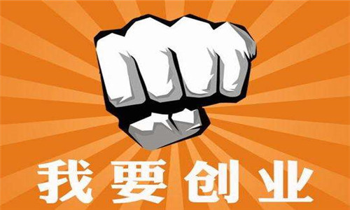 三大案例提醒你 网络创业谨记不要太保守