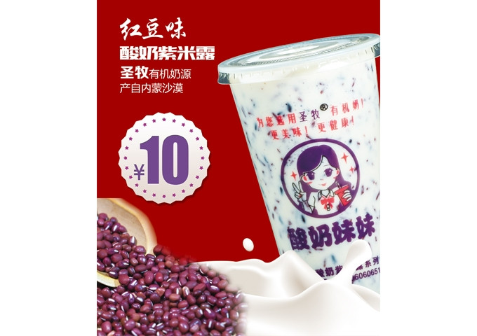 酸奶妹妹