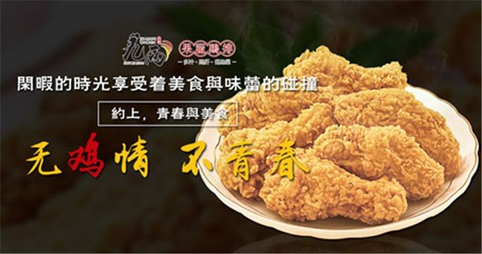 九两鸡排王