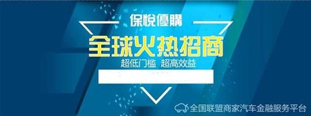 保悦优购加盟