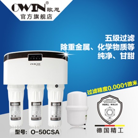 欧恩净水器