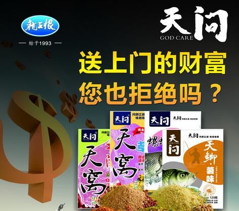 龙王恨渔具加盟