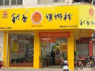 秋香螺蛳粉加盟