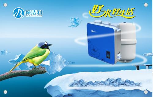 保洁利净水器加盟