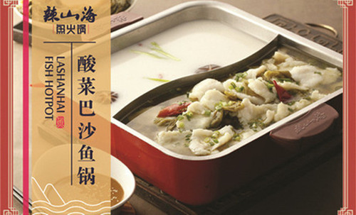 辣山海鱼火锅加盟 辣山海鱼火锅