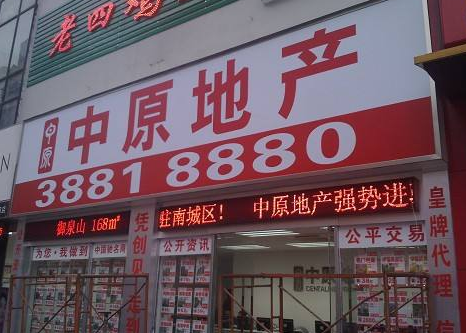 中原地产