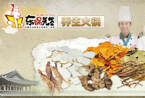 东锅先生