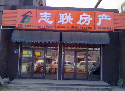 志联房产