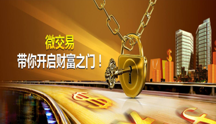 新祥贵微交易2.0