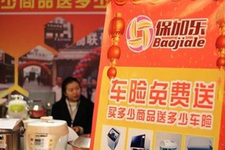 保加乐保险加盟