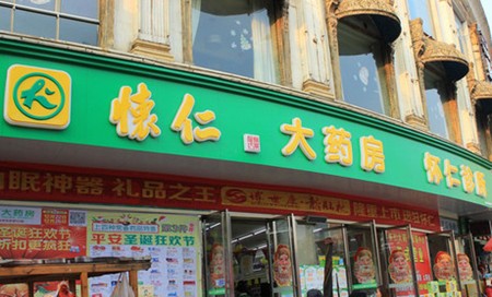 怀仁大药房加盟