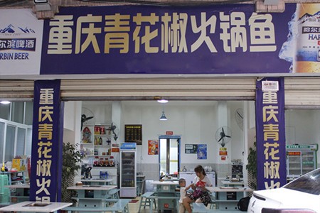 青花椒鱼火锅