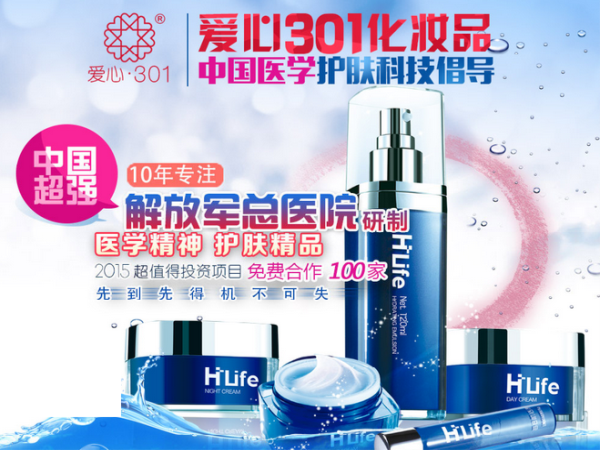爱心301医学美肤