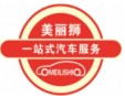 美丽狮汽车美容加盟