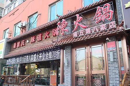 陈火锅加盟