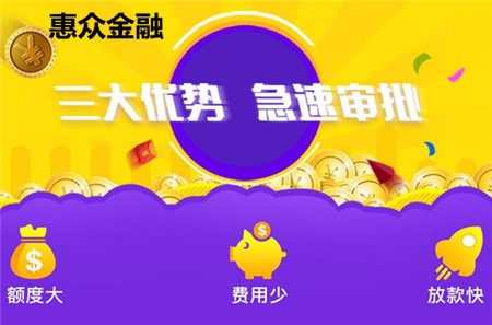 惠众金融