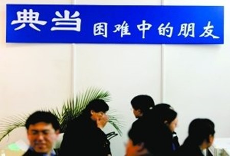 易诚典当