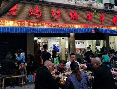 俭让老妈砂锅串串