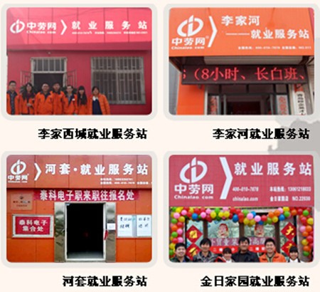 中劳网加盟