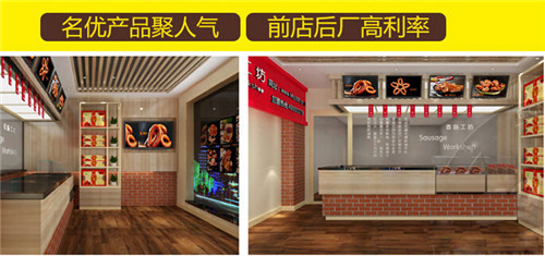 香肠工坊加盟