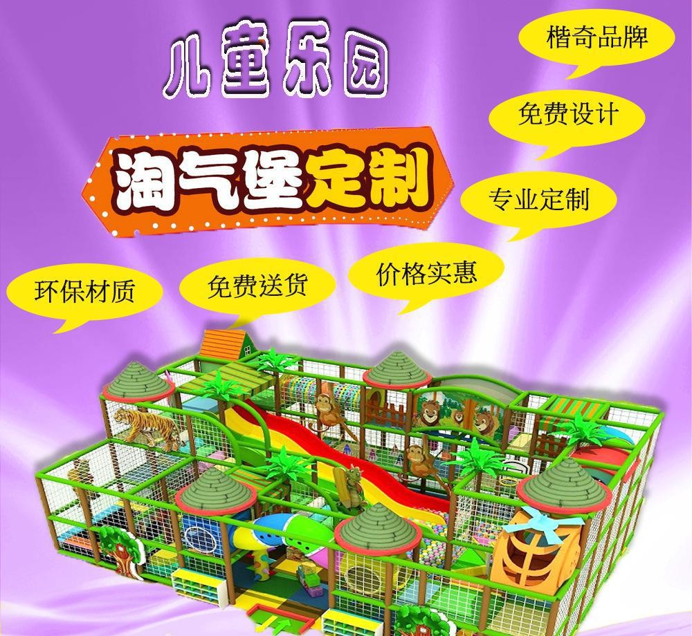 楷奇儿童乐园加盟