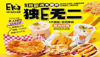 E咔大鸡排