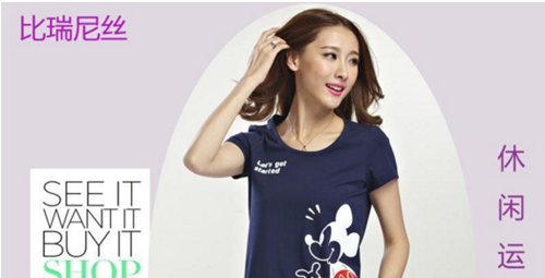 比瑞尼丝服饰