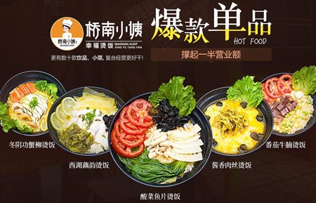 小姨烫饭
