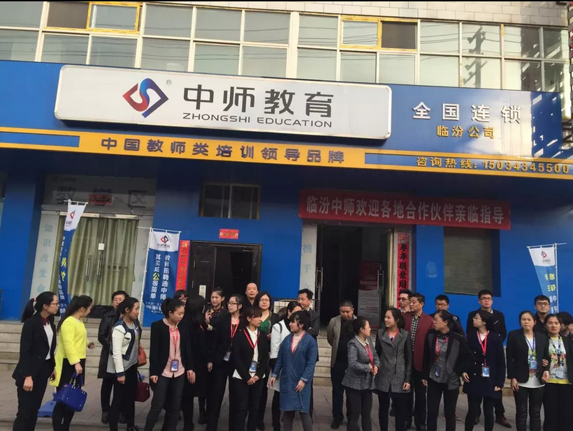 中师教育加盟