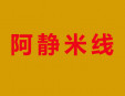 阿静米线加盟