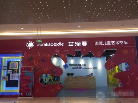 艾涂图儿童艺术