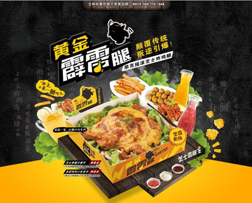 黄金霹雳腿加盟 黄金霹雳腿