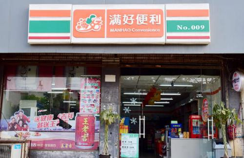 满好便利店 加盟