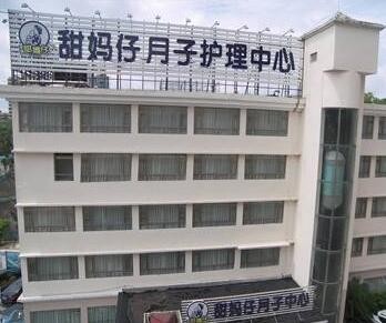 甜妈仔月子中心