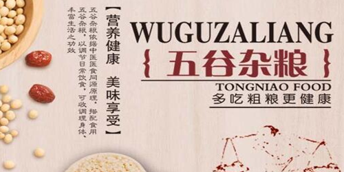 冯佰宋五谷杂粮