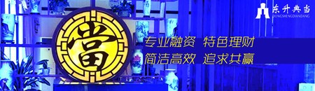 东升典当