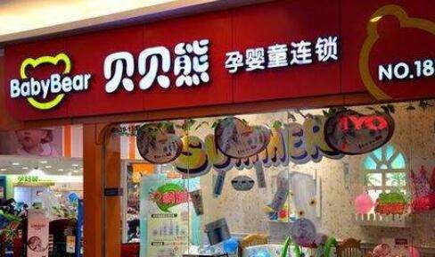 贝贝熊母婴用品加盟