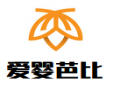 爱婴芭比加盟