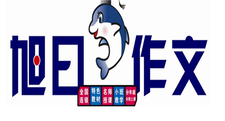 旭日作文