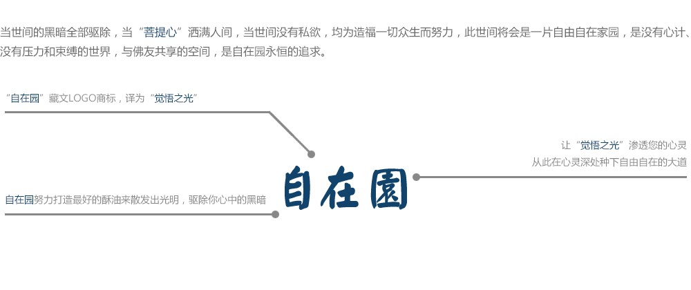 自在园佛教用品