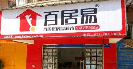 百居易房屋