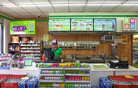 如邻便利店