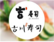 吉川寿司加盟