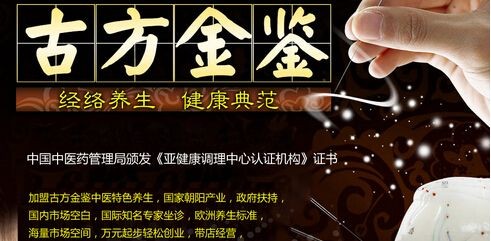 古方金鉴脉络养生
