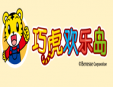 巧虎欢乐岛儿童乐园加盟