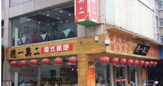 德一无二港式快餐加盟