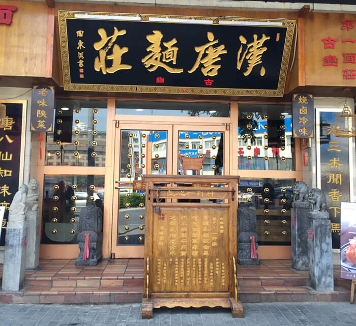 汉唐面庄加盟